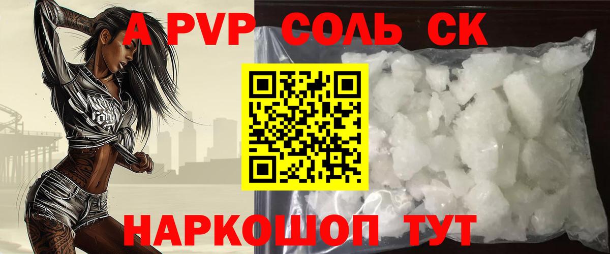 Альфа ПВП  Вход с VPN  А ПВП Crystall  Россошь  A PVP кристаллы  A PVP VHQ 