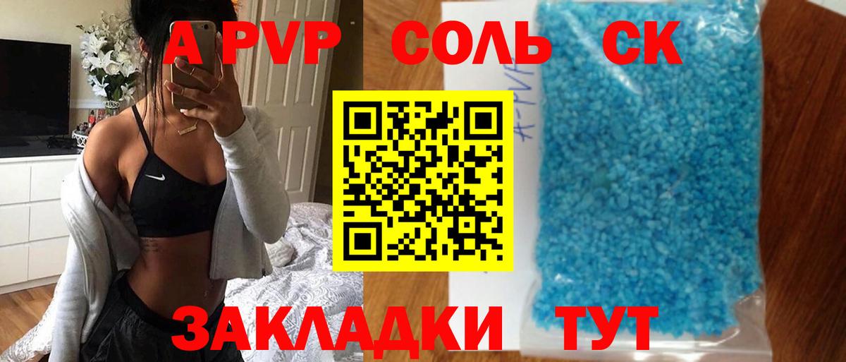 Alfa_PVP крисы CK Россошь