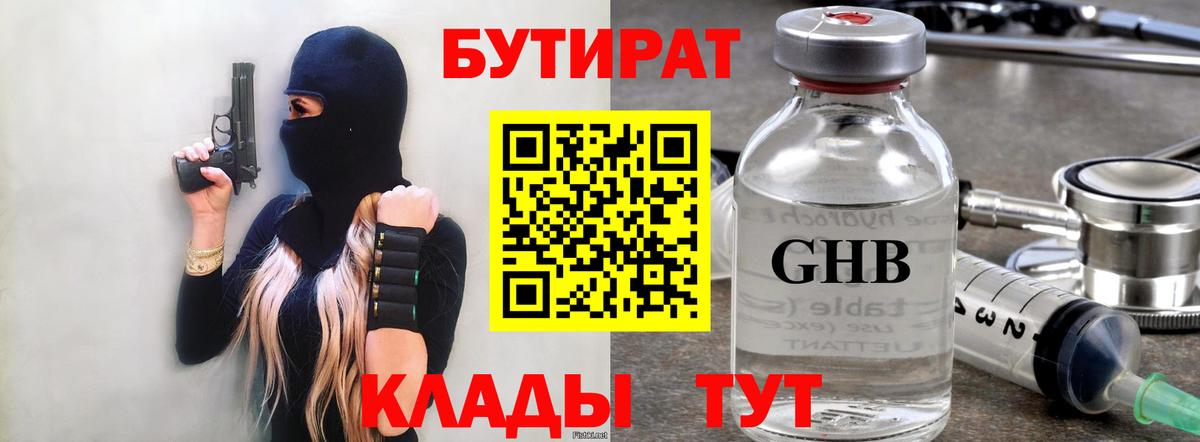 Россошь  БУТИРАТ  Вход с VPN  Бутират вода 