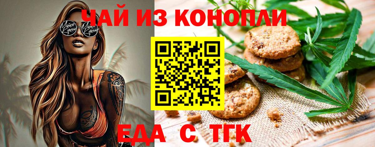 Еда ТГК марихуана  Вход с VPN  Россошь 