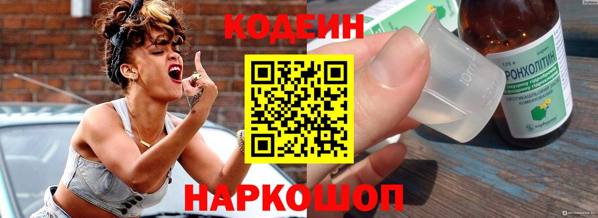 Кодеиновый сироп Lean напиток Lean (лин) Россошь