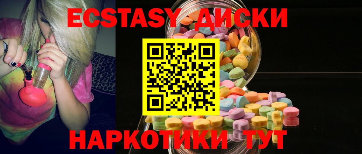 Ecstasy диски Россошь