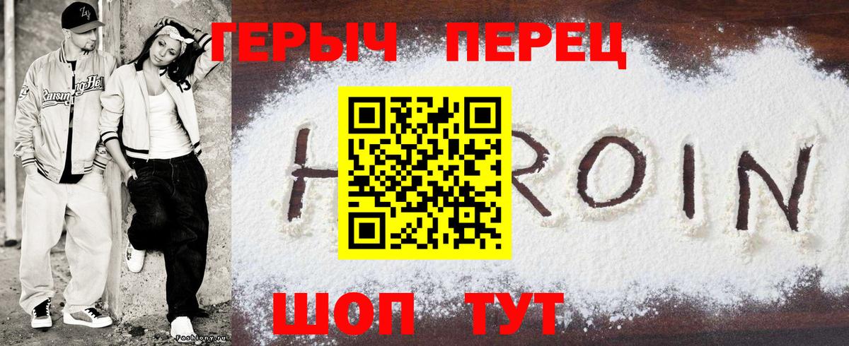 ГЕРОИН белый Россошь