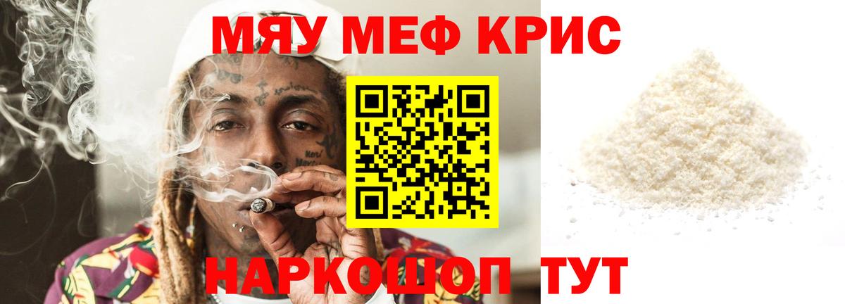 МЕФ  МЯУ-МЯУ mephedrone  Вход с VPN  Россошь  Меф 4 MMC 