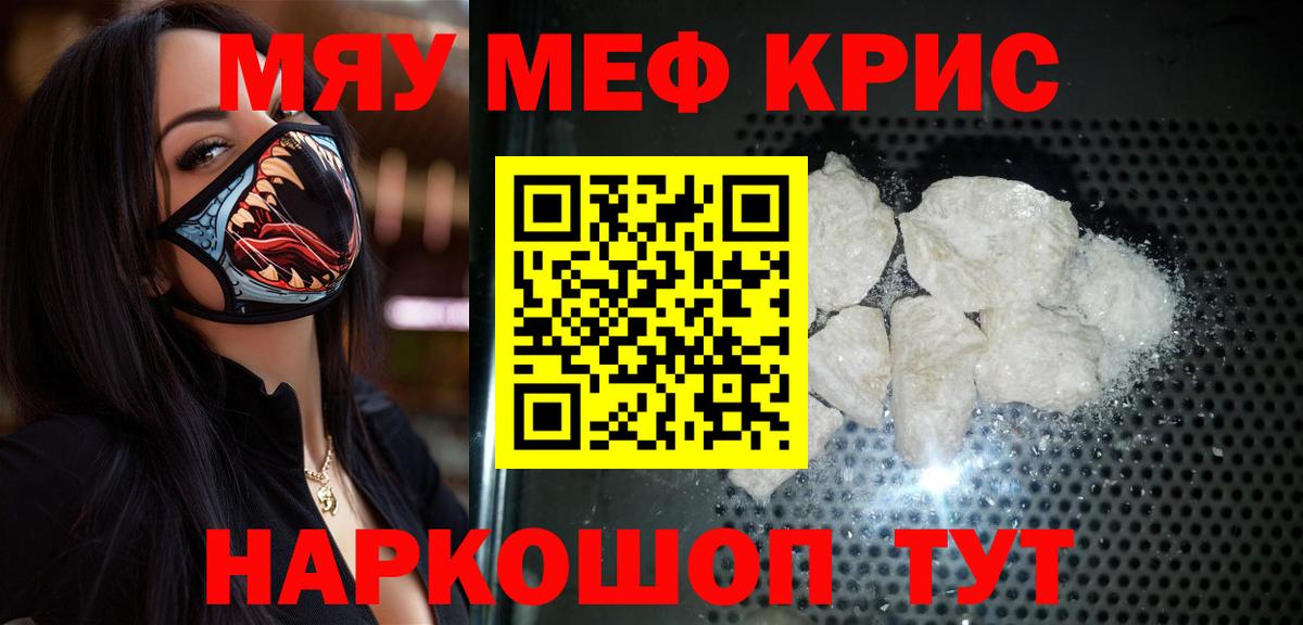 Мефедрон Россошь