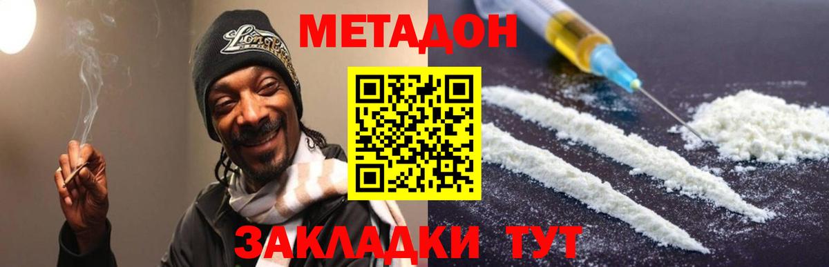 Метадон VHQ  Метадон кристалл  Вход с VPN  Россошь 