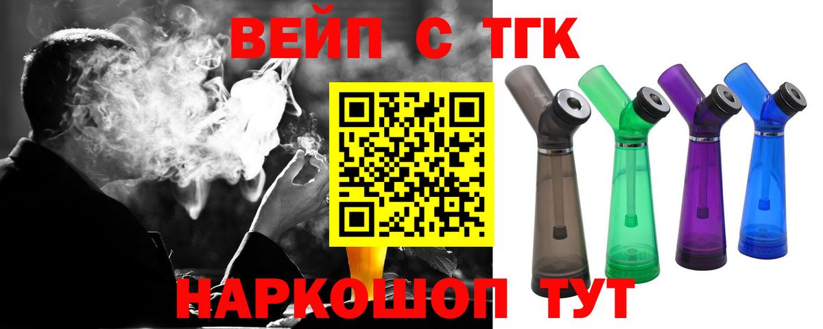ТГК вейп Россошь